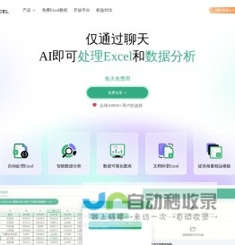 ChatExcel AI Excel处理和数据分析